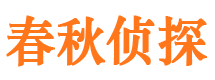 平山私家侦探